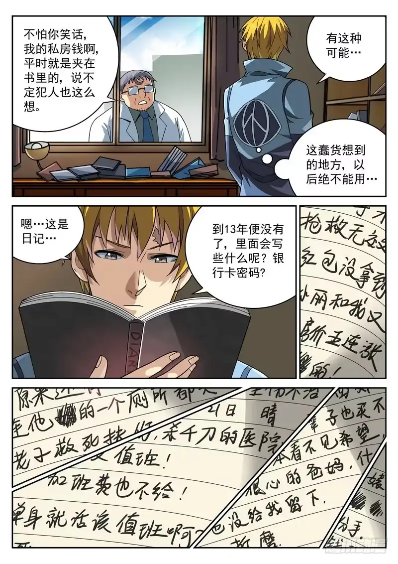 《生死回放第二季》59死 心有戚戚焉 第3页