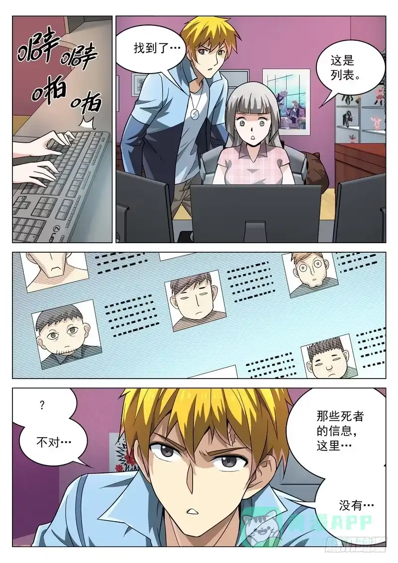 《生死回放第二季》59死 心有戚戚焉 第11页