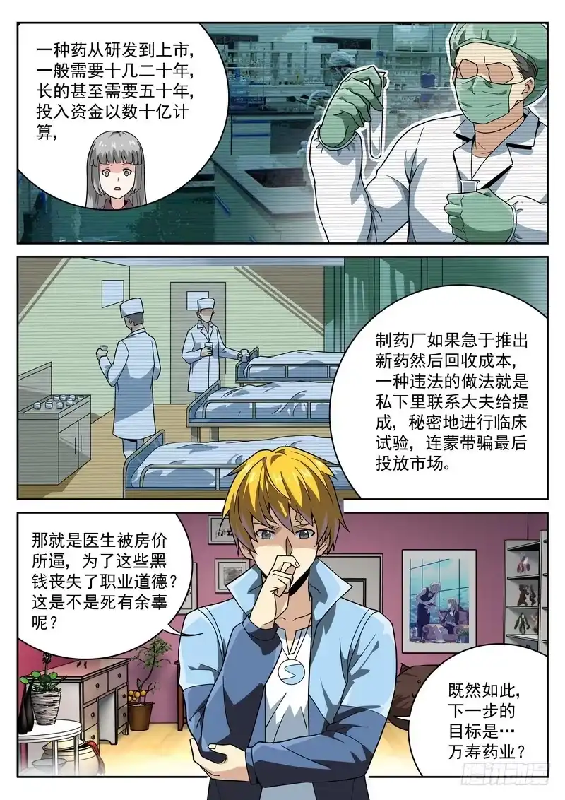 《生死回放第二季》60死 更进一步 第5页