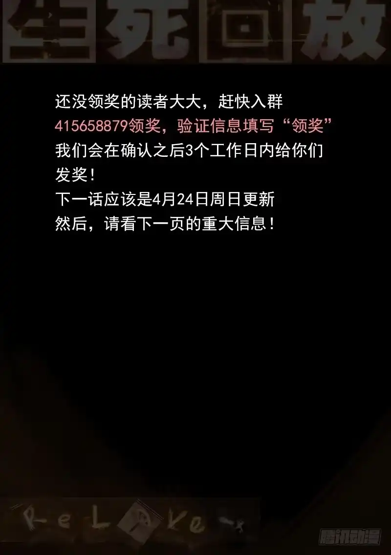 《生死回放第二季》60死 更进一步 第12页