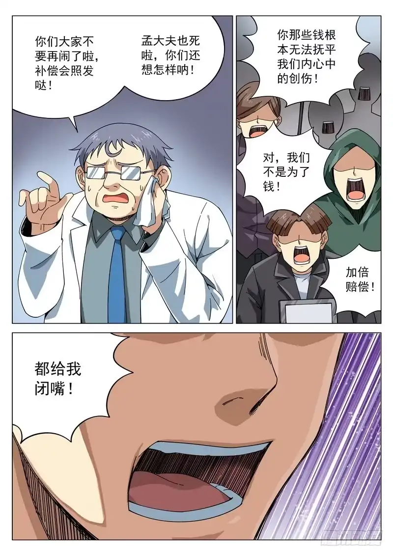 《生死回放第二季》60死 更进一步 第9页