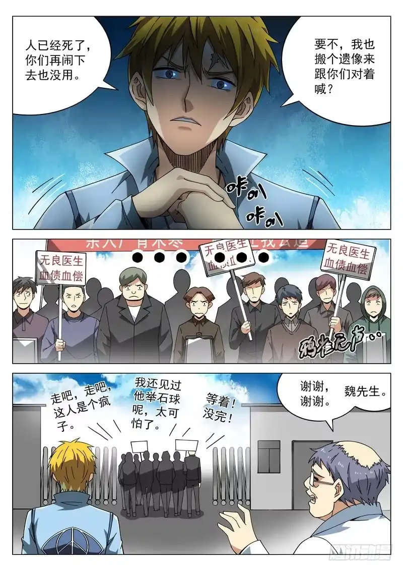 《生死回放第二季》60死 更进一步 第10页