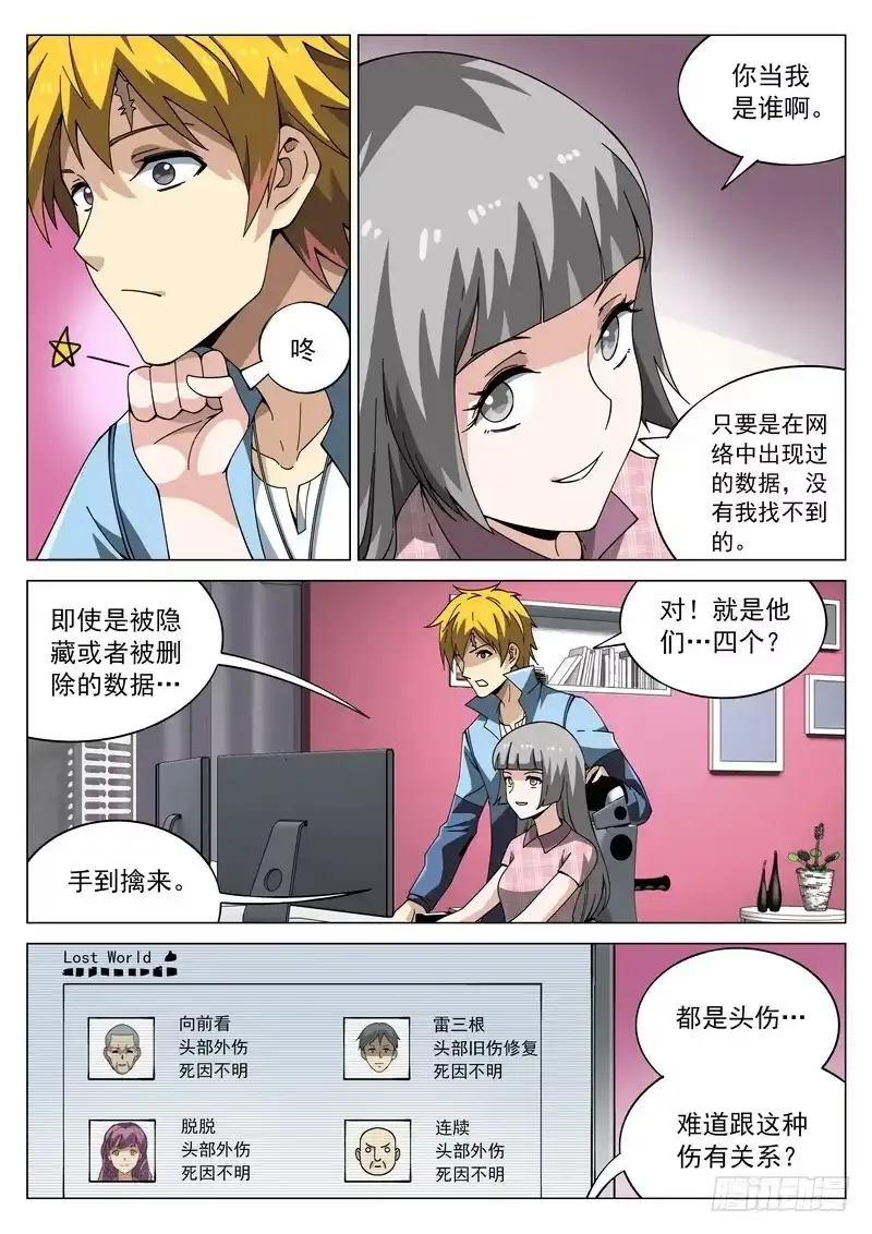 《生死回放第二季》60死 更进一步 第3页