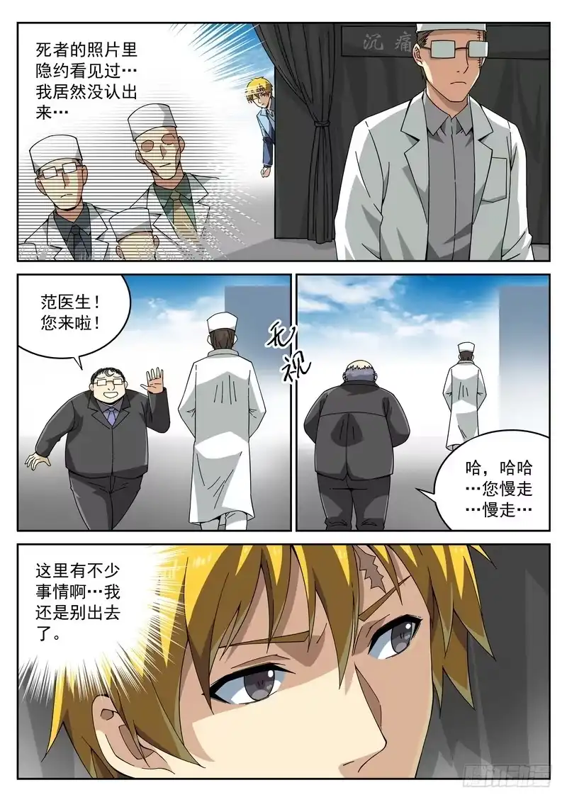 《生死回放第二季》61死 奠 第10页