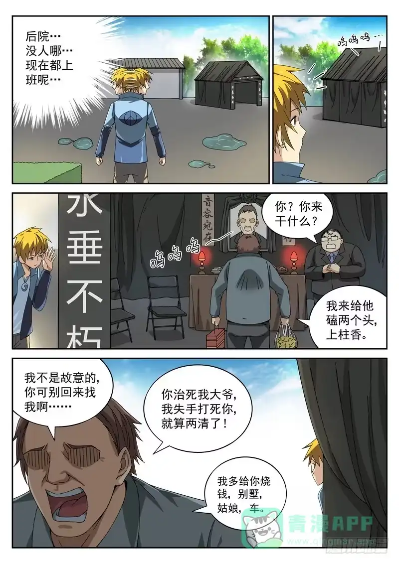 《生死回放第二季》61死 奠 第6页