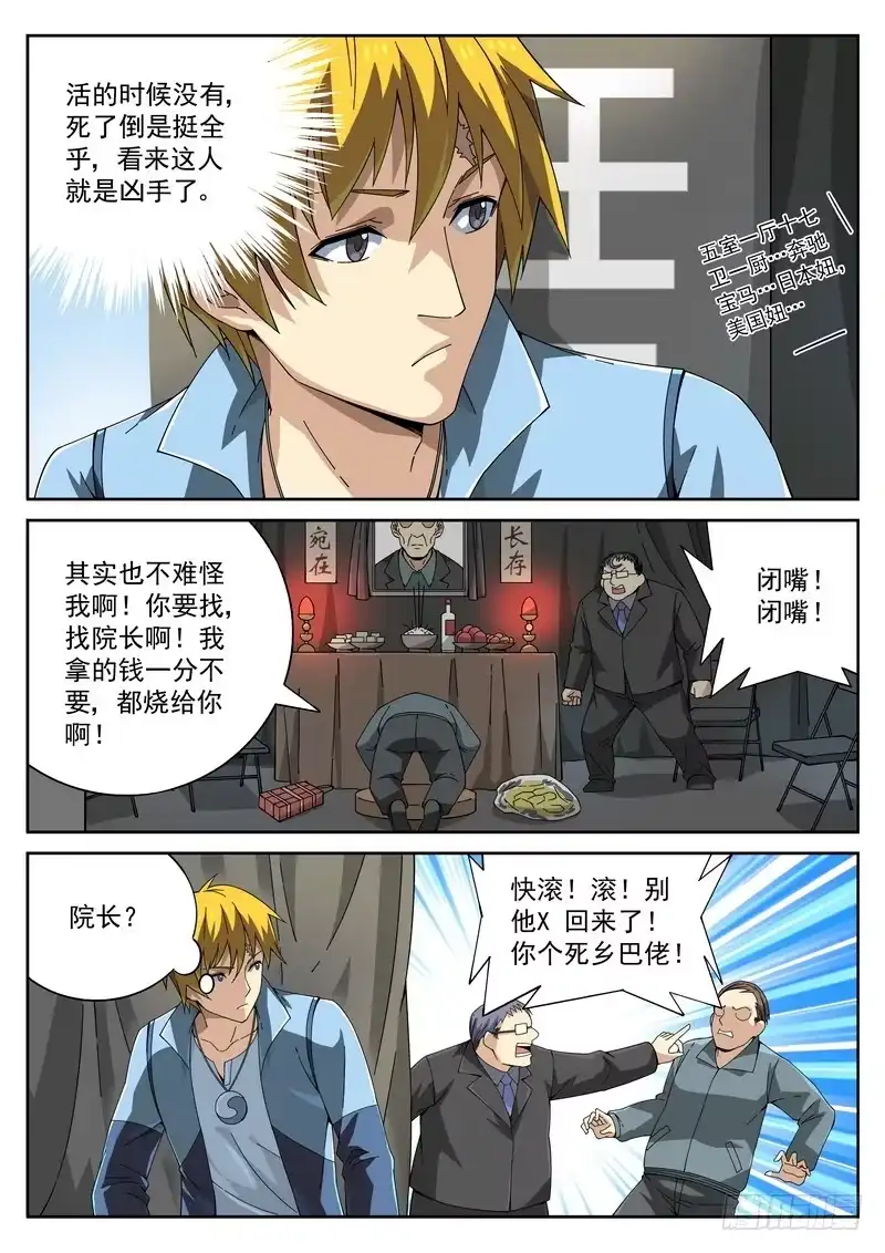 《生死回放第二季》61死 奠 第7页