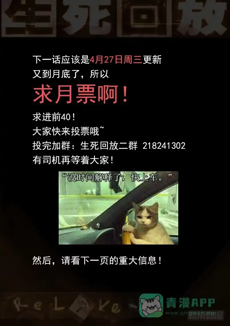 《生死回放第二季》61死 奠 第11页