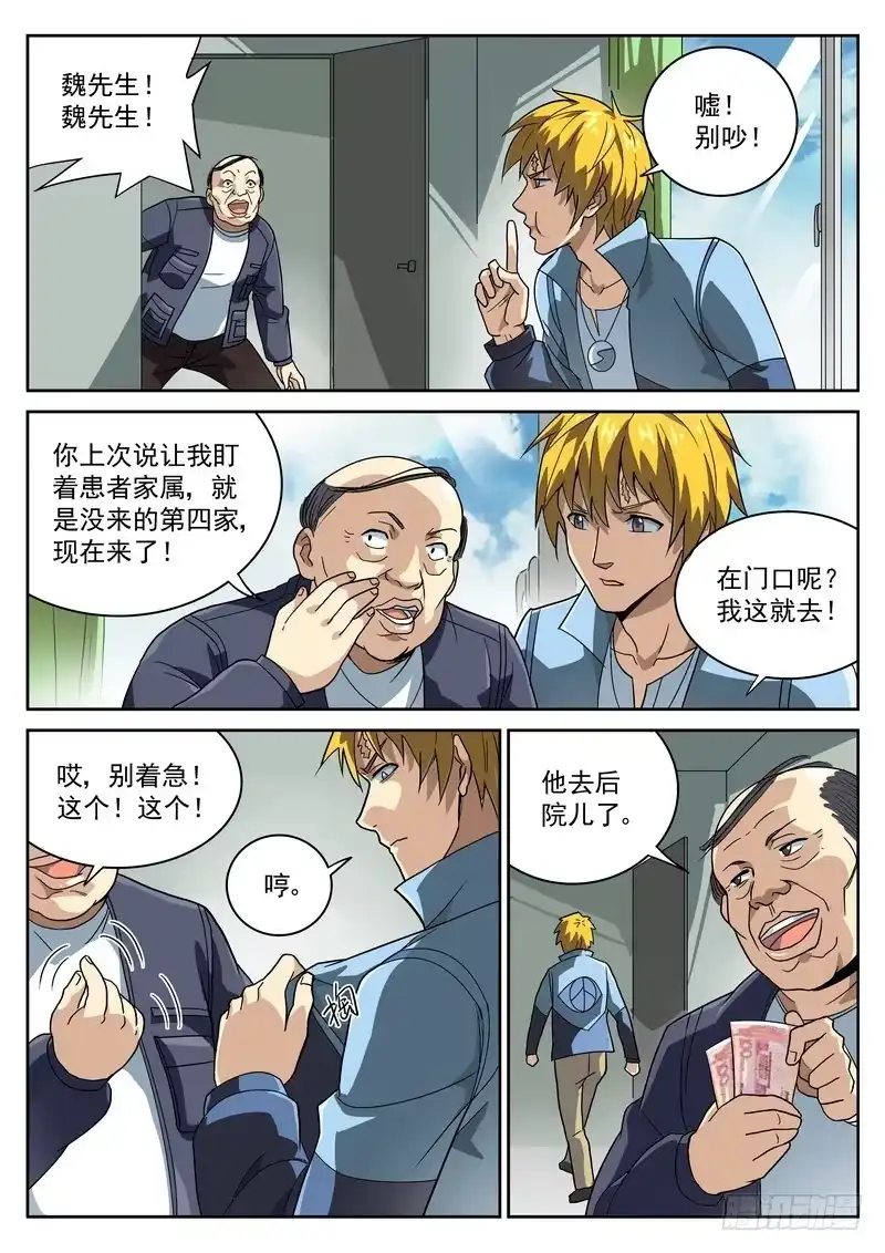 《生死回放第二季》61死 奠 第5页