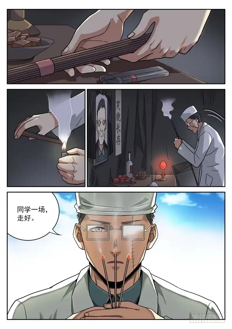 《生死回放第二季》61死 奠 第9页
