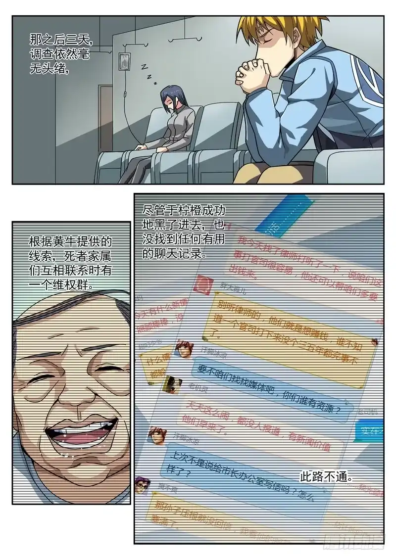 《生死回放第二季》61死 奠 第2页