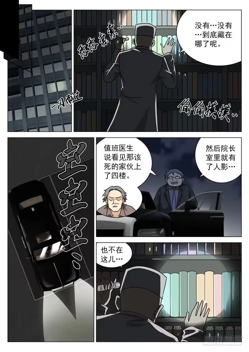 《生死回放第二季》62死 事出反常必有妖 第9页