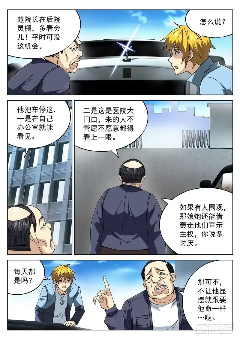 《生死回放第二季》62死 事出反常必有妖 第4页