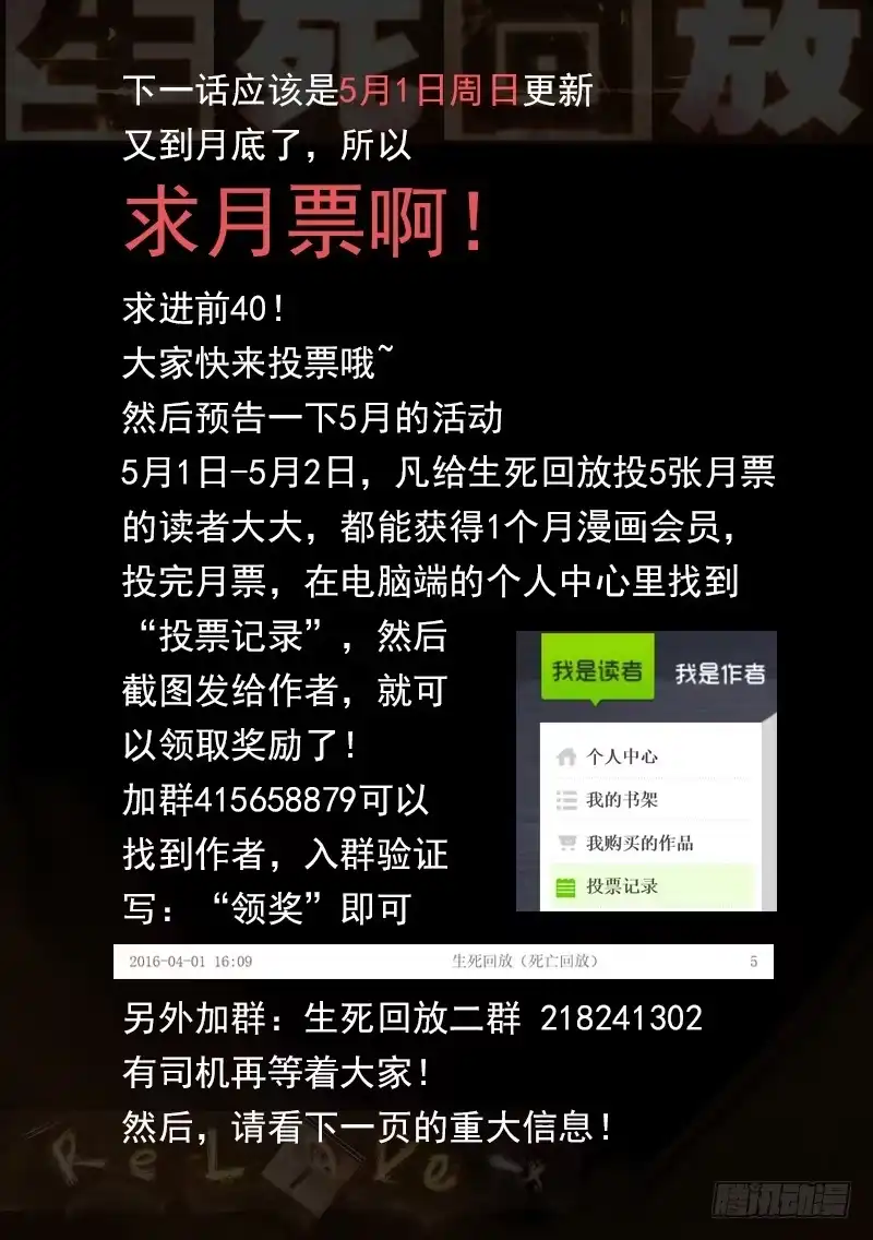 《生死回放第二季》62死 事出反常必有妖 第12页