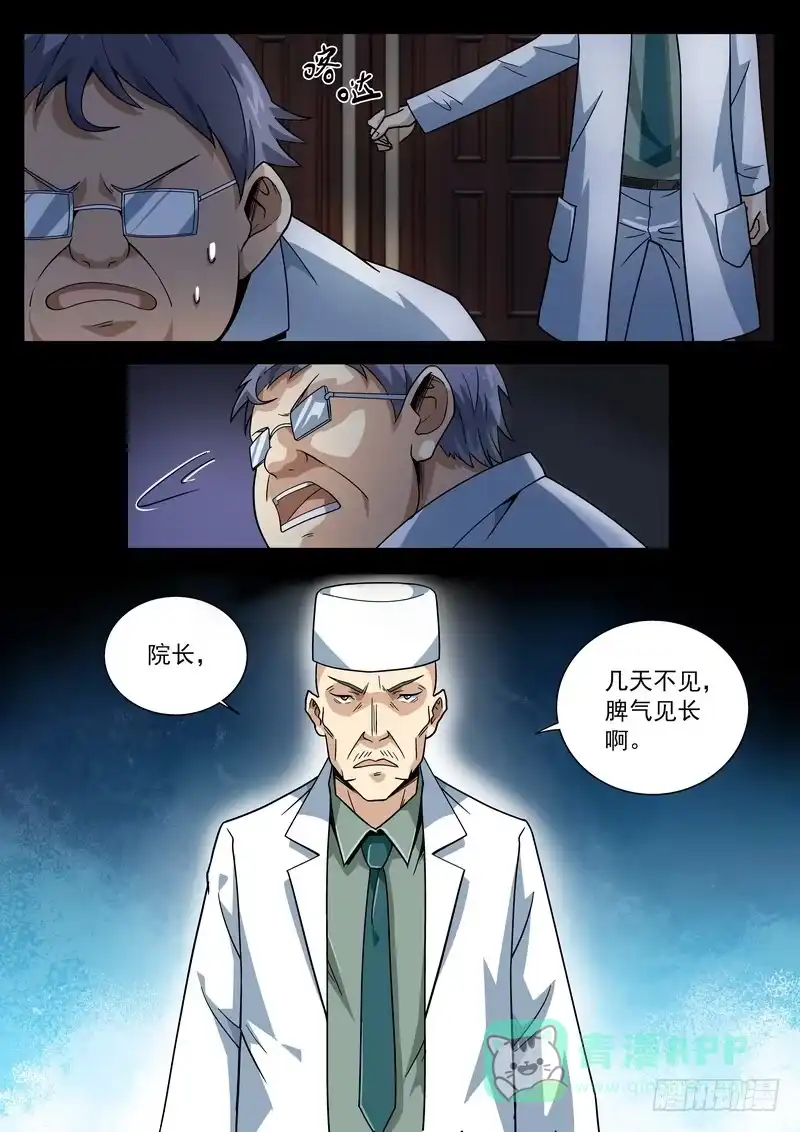 《生死回放第二季》62死 事出反常必有妖 第11页