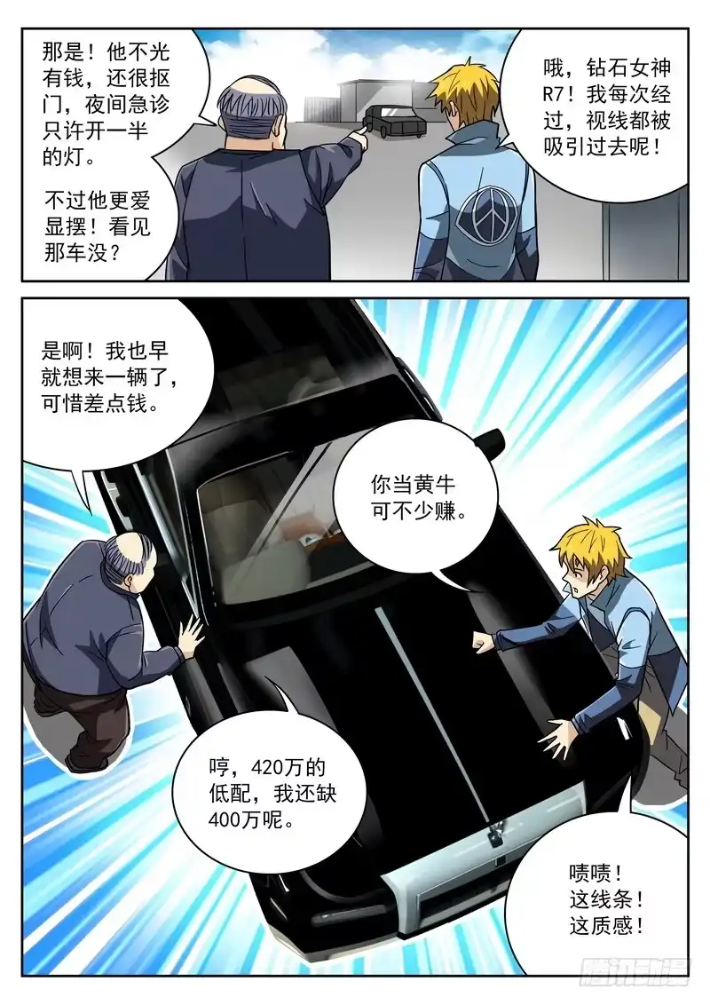 《生死回放第二季》62死 事出反常必有妖 第3页