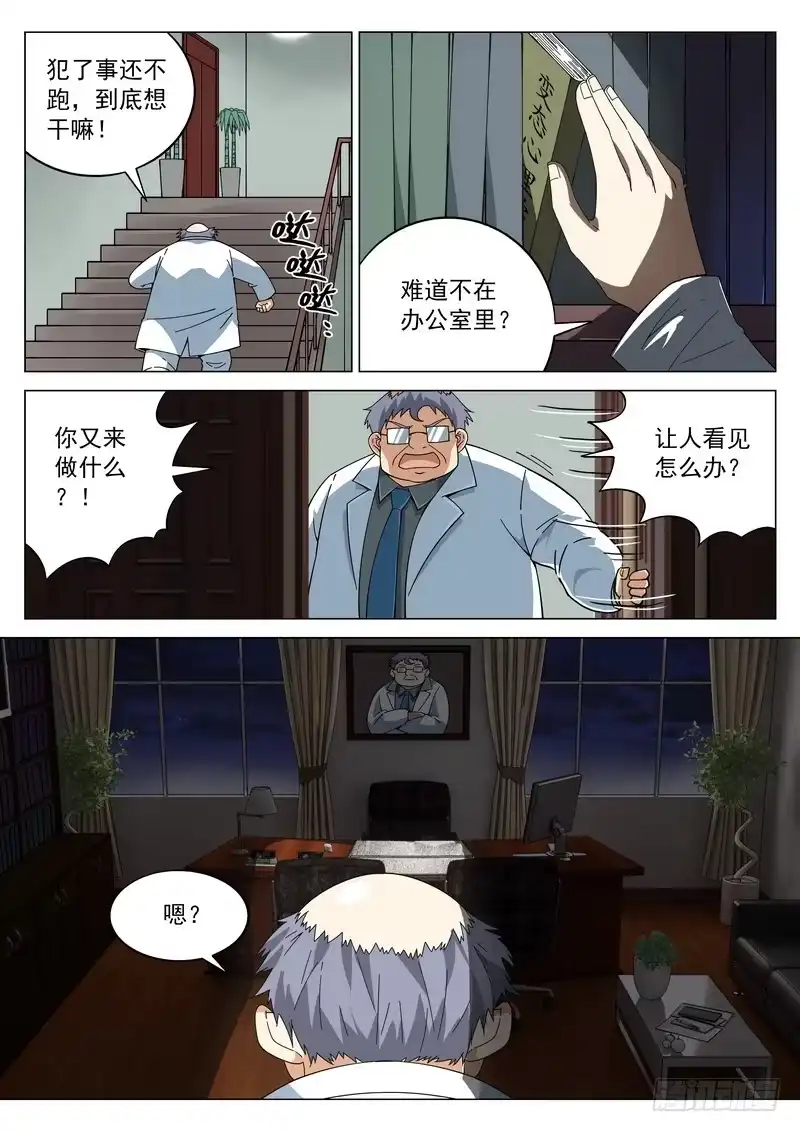 《生死回放第二季》62死 事出反常必有妖 第10页