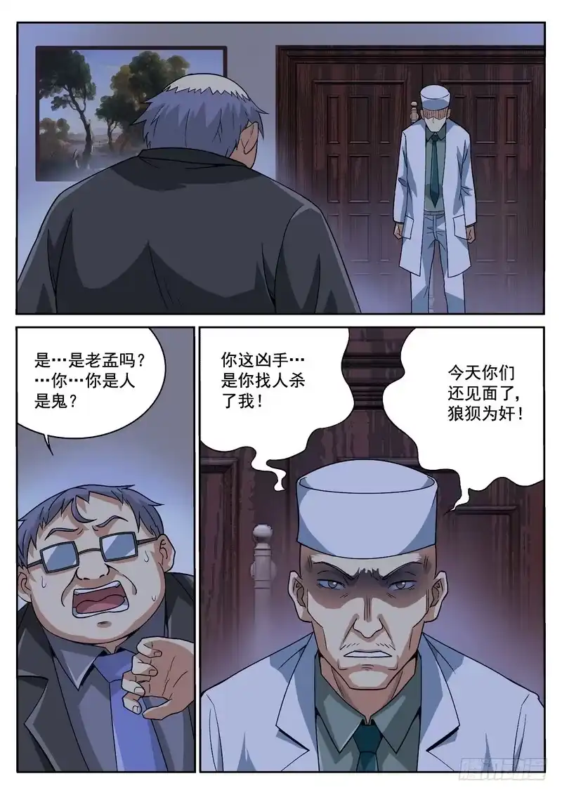 《生死回放第二季》63死 装神弄鬼 第2页