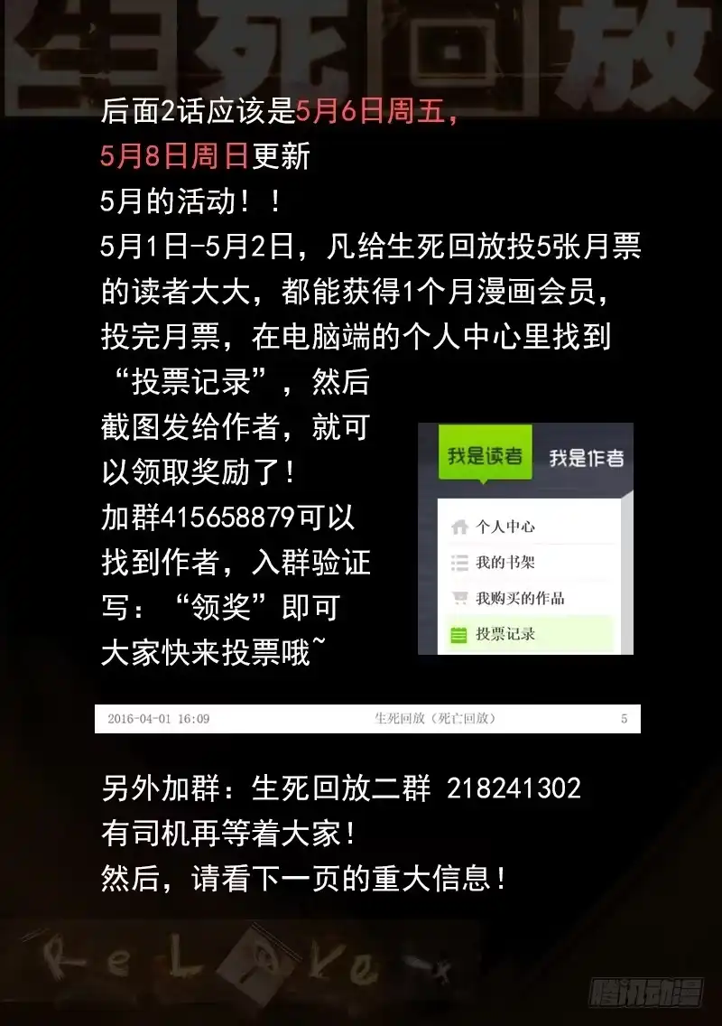 《生死回放第二季》63死 装神弄鬼 第12页