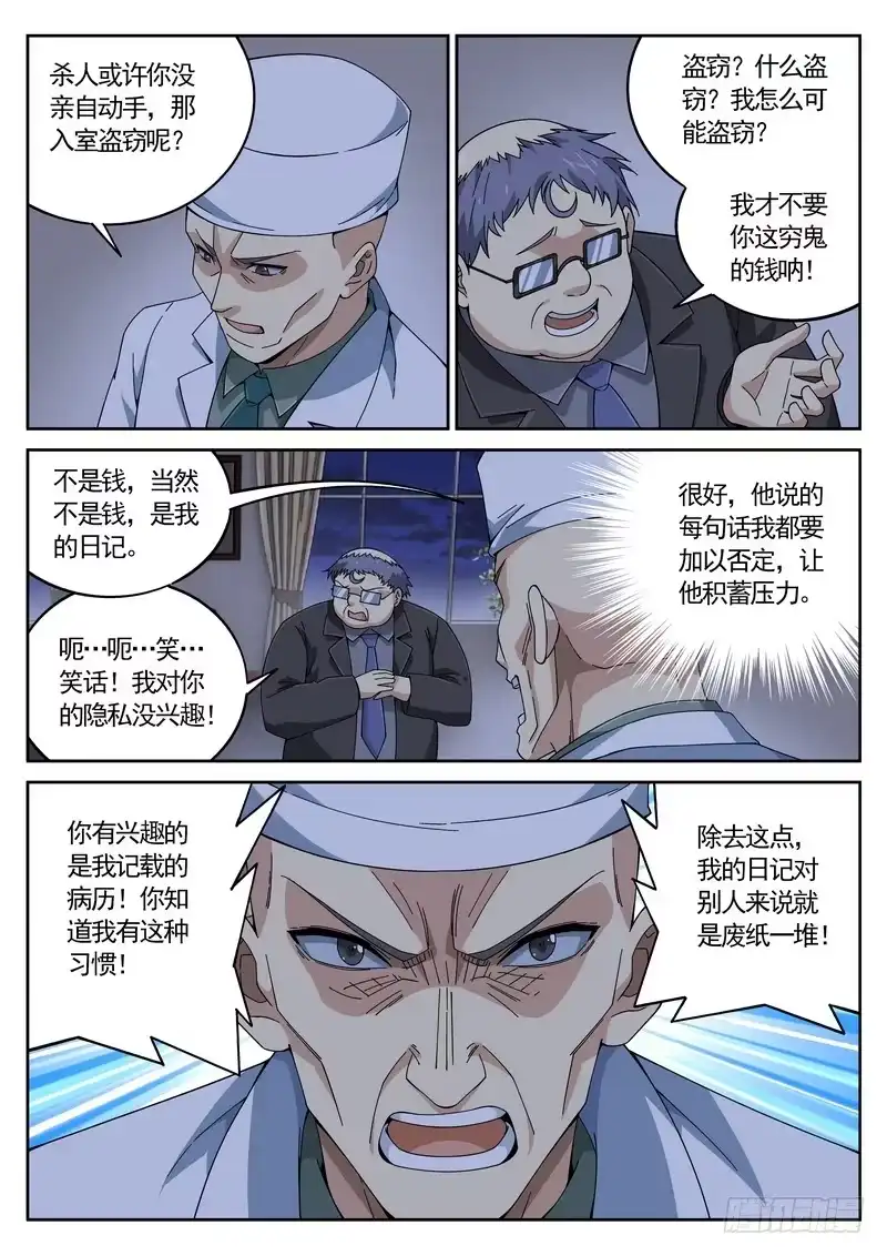 《生死回放第二季》63死 装神弄鬼 第4页