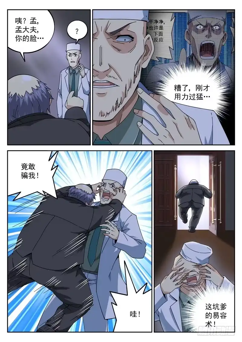 《生死回放第二季》63死 装神弄鬼 第10页