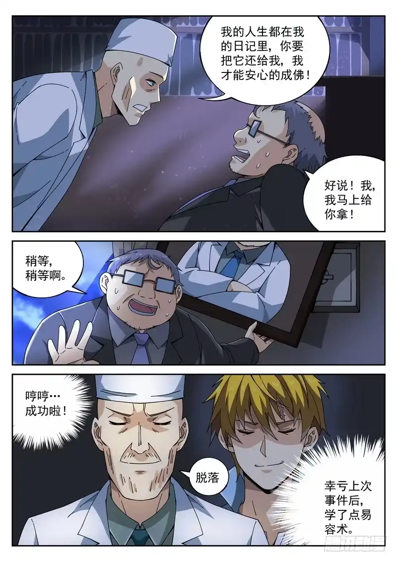 《生死回放第二季》63死 装神弄鬼 第9页
