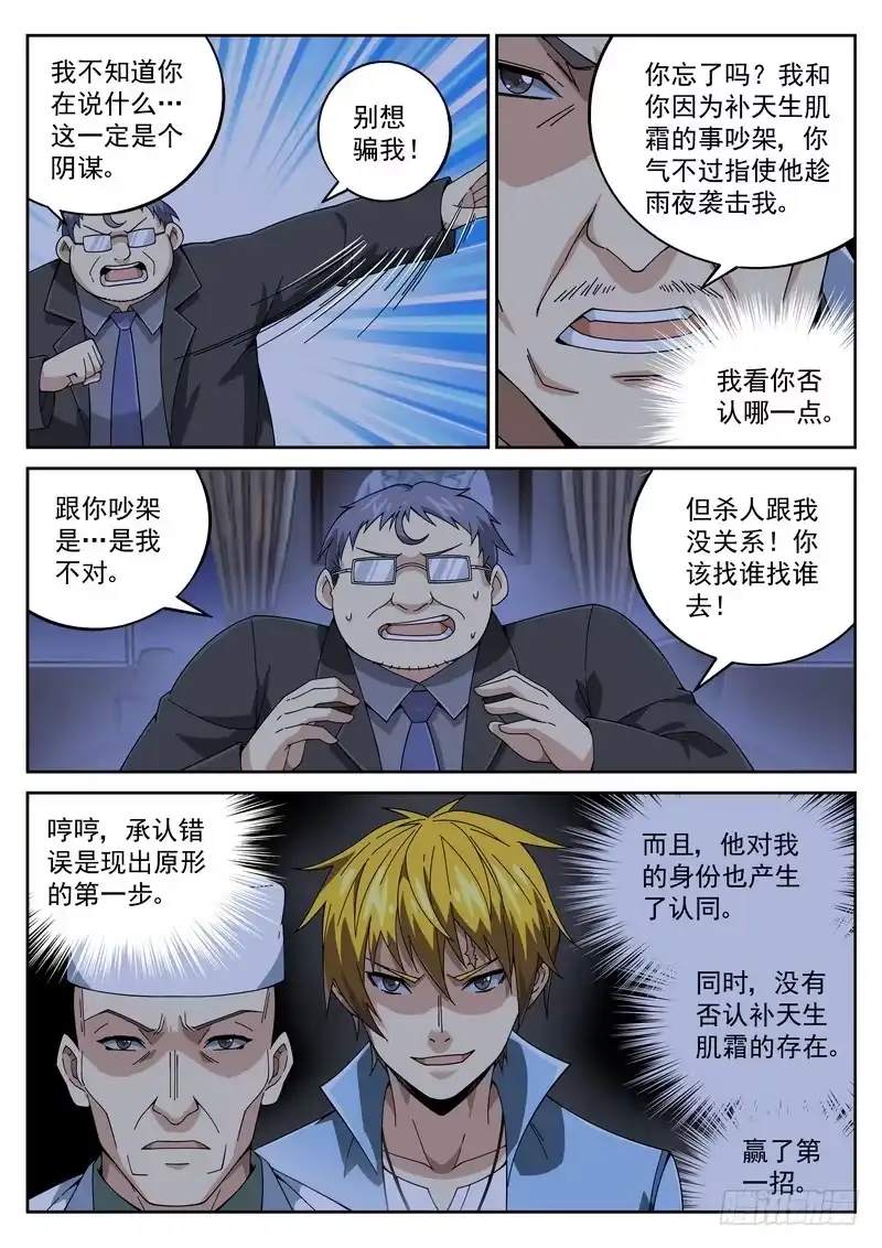 《生死回放第二季》63死 装神弄鬼 第3页