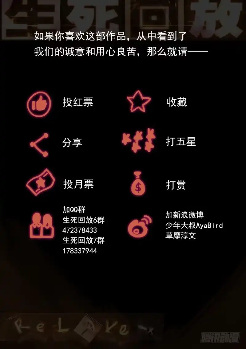 《生死回放第二季》63死 装神弄鬼 第13页
