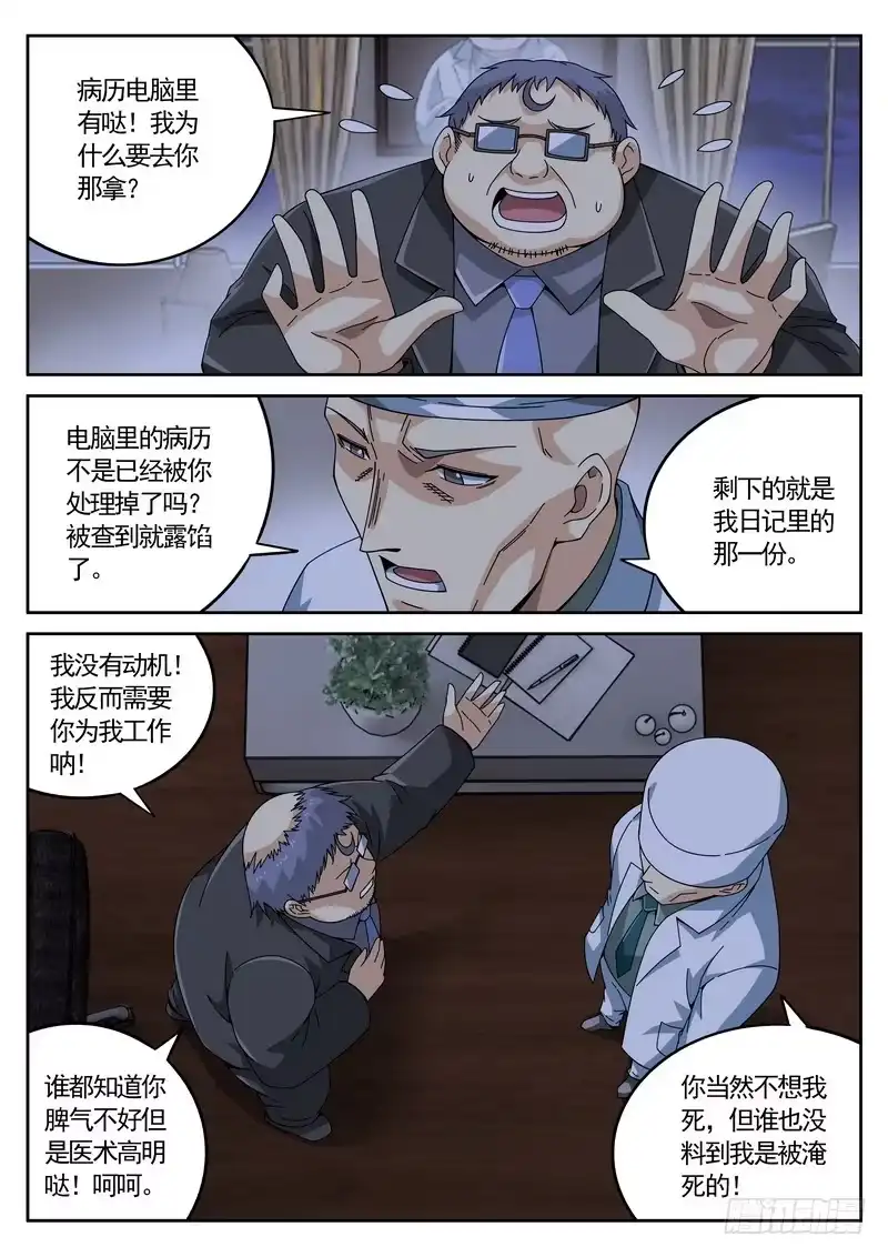 《生死回放第二季》63死 装神弄鬼 第5页