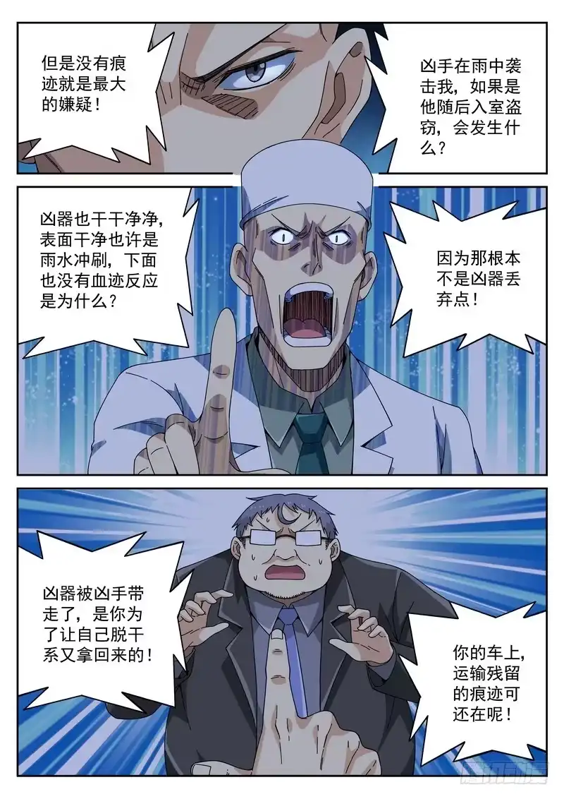《生死回放第二季》63死 装神弄鬼 第7页