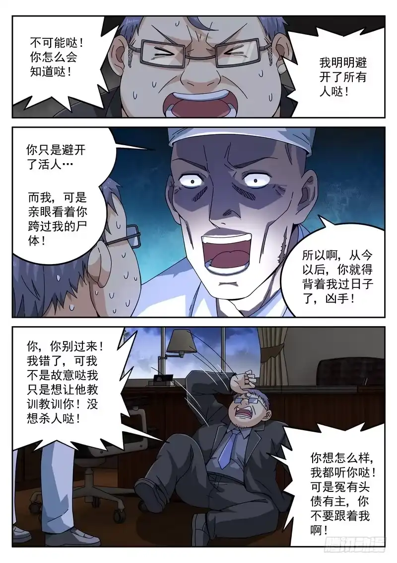 《生死回放第二季》63死 装神弄鬼 第8页