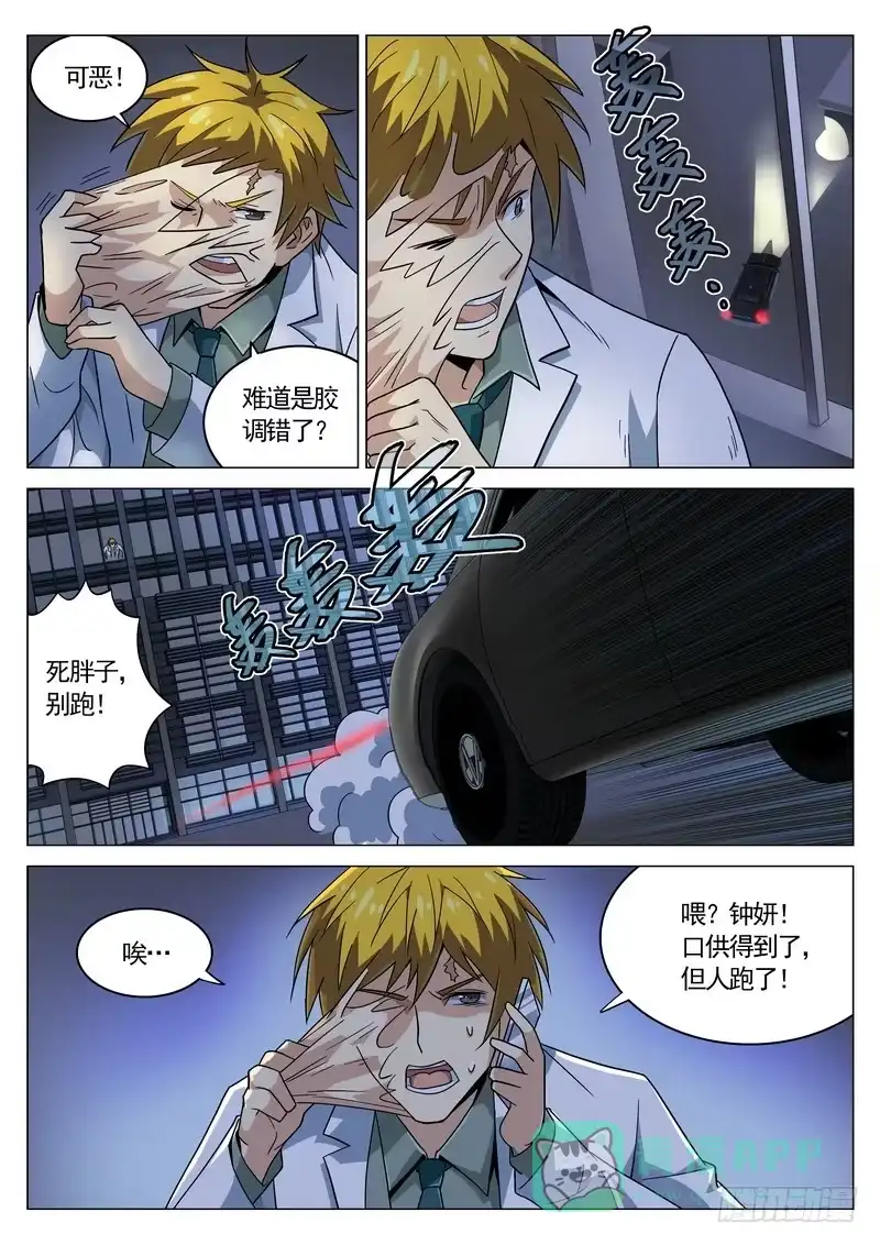 《生死回放第二季》63死 装神弄鬼 第11页