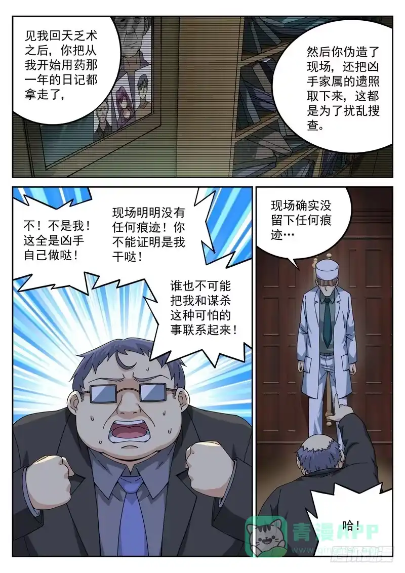 《生死回放第二季》63死 装神弄鬼 第6页