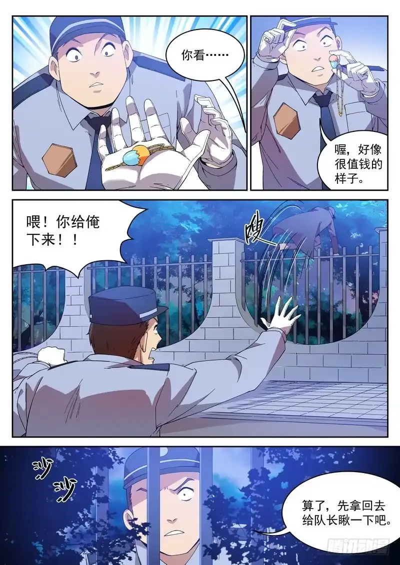 《生死回放第二季》7死 最后十几眼 第10页