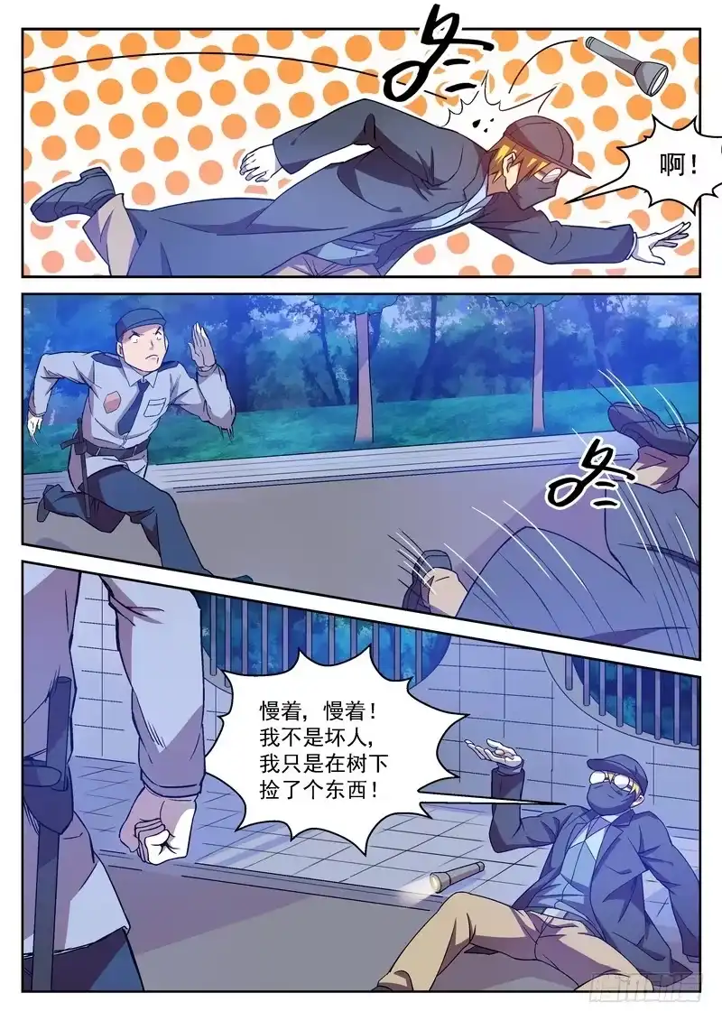 《生死回放第二季》7死 最后十几眼 第9页