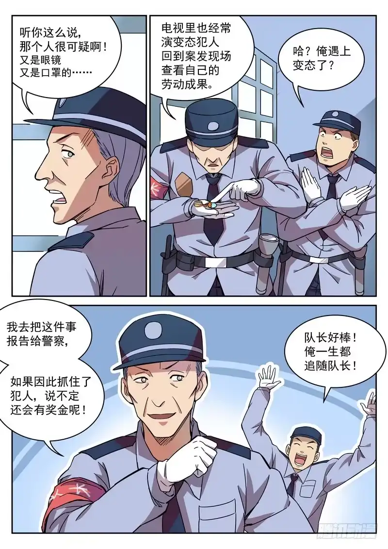 《生死回放第二季》7死 最后十几眼 第13页