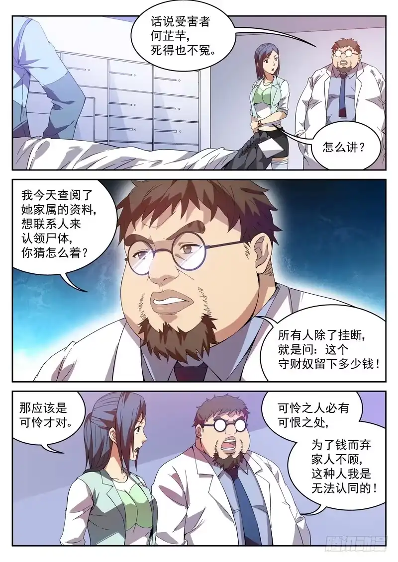 《生死回放第二季》7死 最后十几眼 第4页