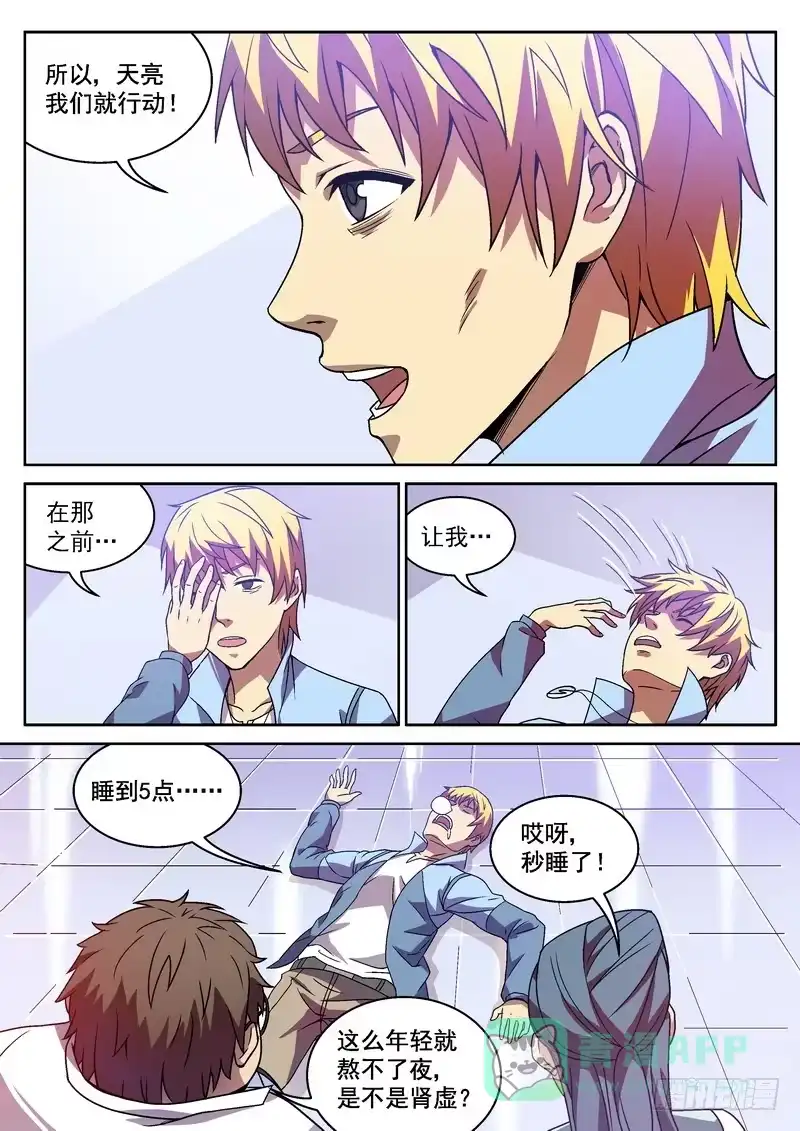 《生死回放第二季》7死 最后十几眼 第6页