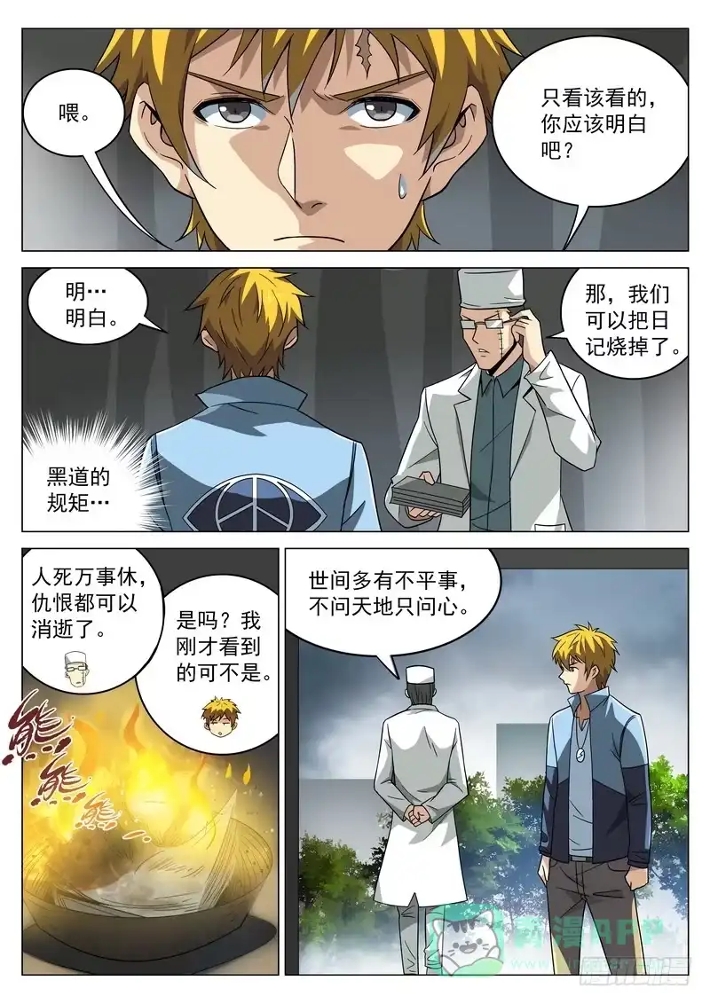 《生死回放第二季》64死 头七 第11页
