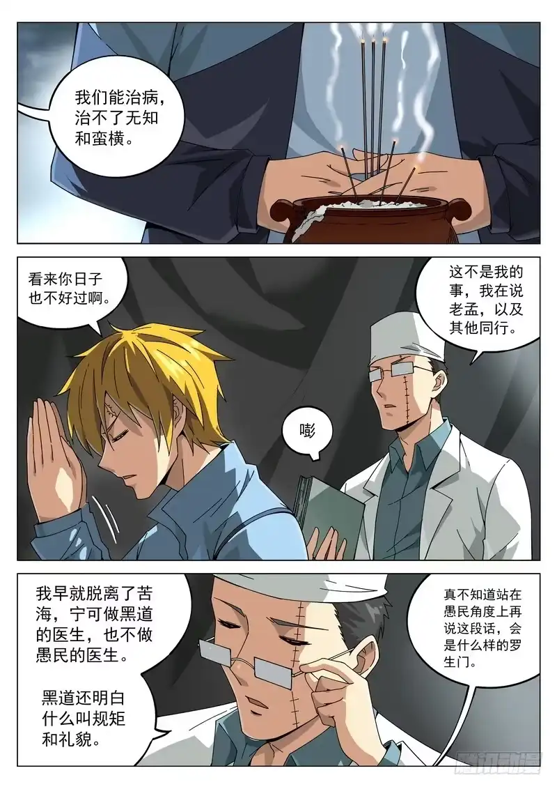 《生死回放第二季》64死 头七 第7页