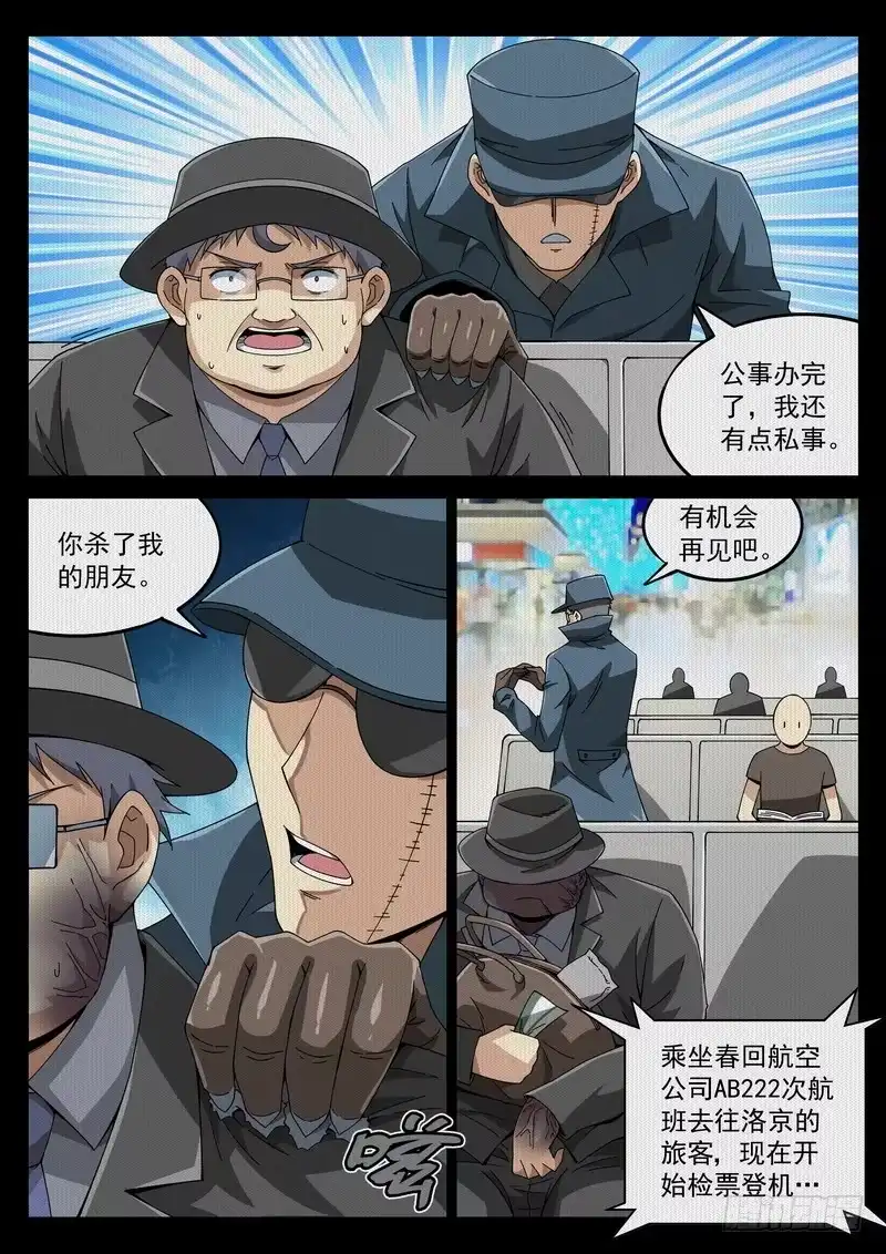 《生死回放第二季》64死 头七 第10页
