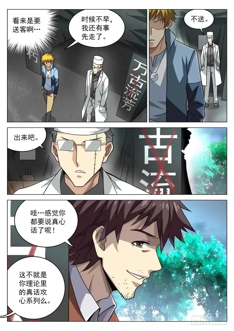 《生死回放第二季》64死 头七 第12页