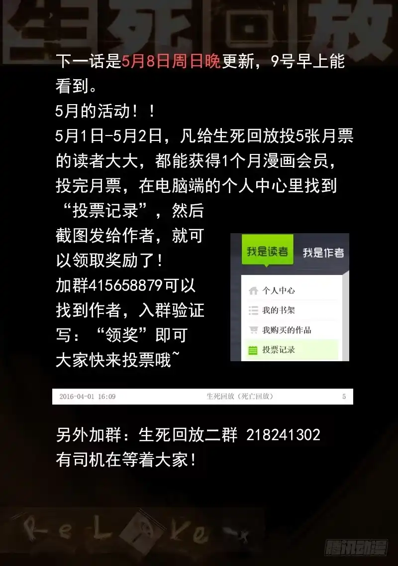 《生死回放第二季》64死 头七 第13页
