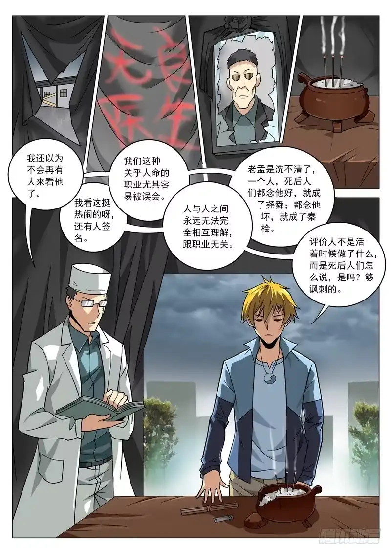 《生死回放第二季》64死 头七 第5页