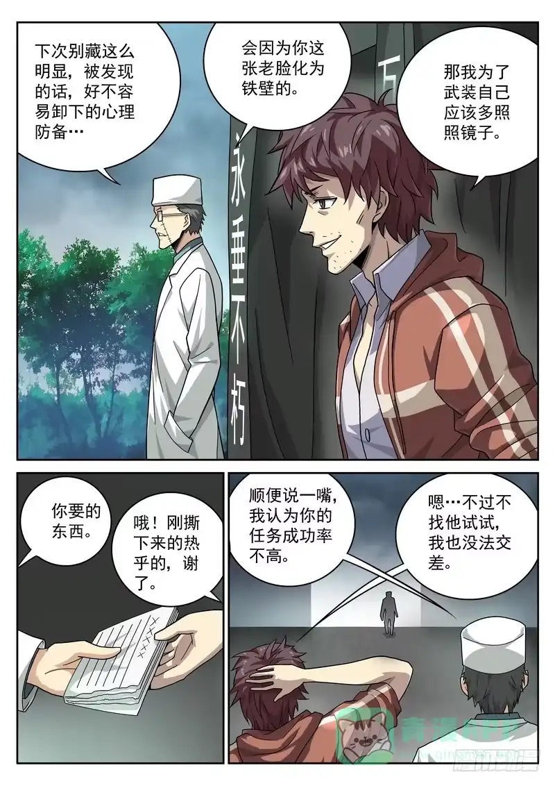 《生死回放第二季》65死 恶报 第1页