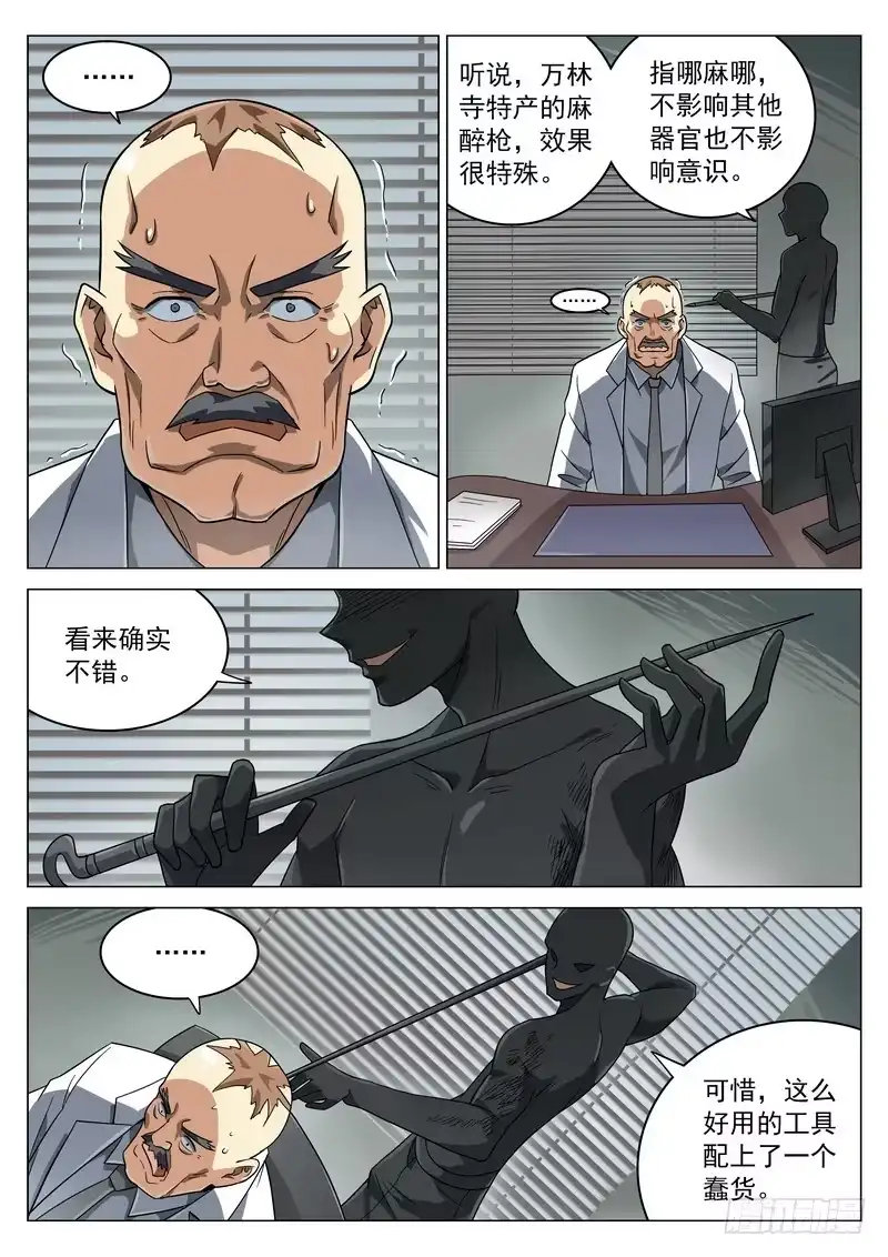 《生死回放第二季》65死 恶报 第4页