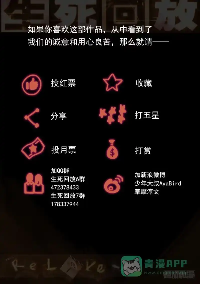 《生死回放第二季》65死 恶报 第11页