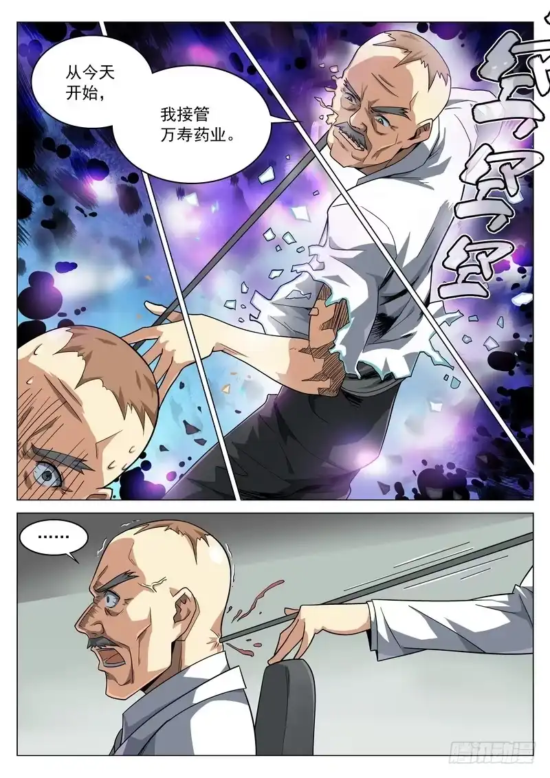 《生死回放第二季》65死 恶报 第5页