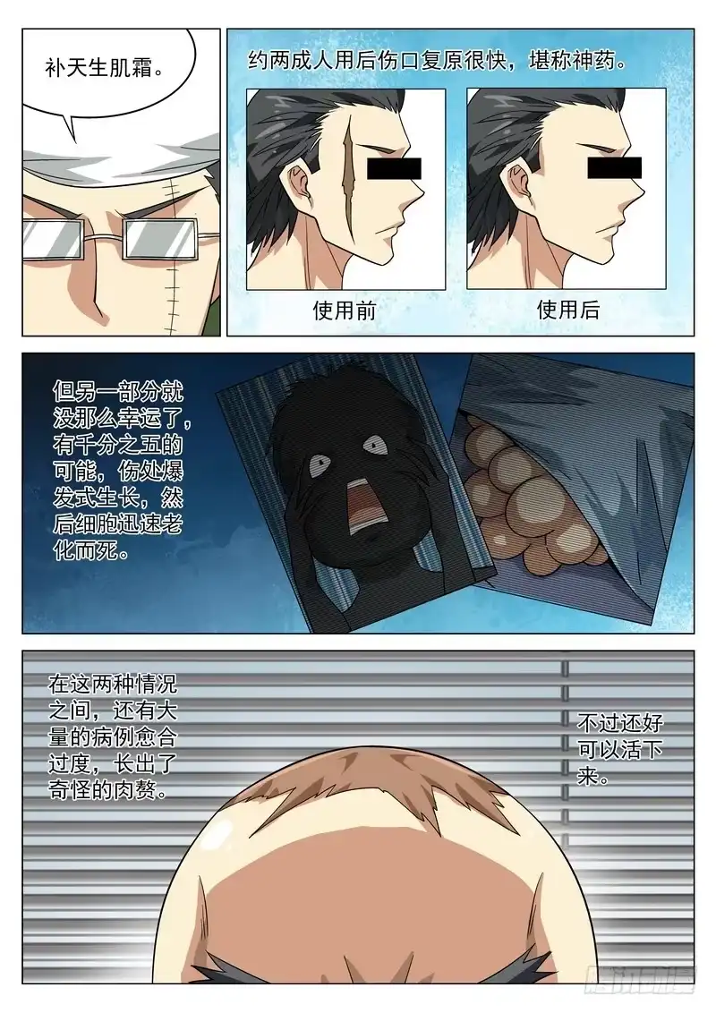 《生死回放第二季》65死 恶报 第3页