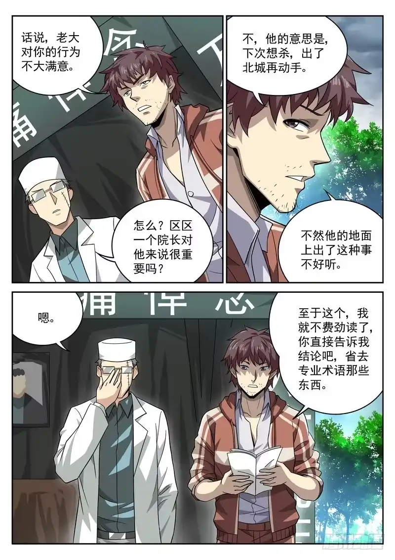 《生死回放第二季》65死 恶报 第2页