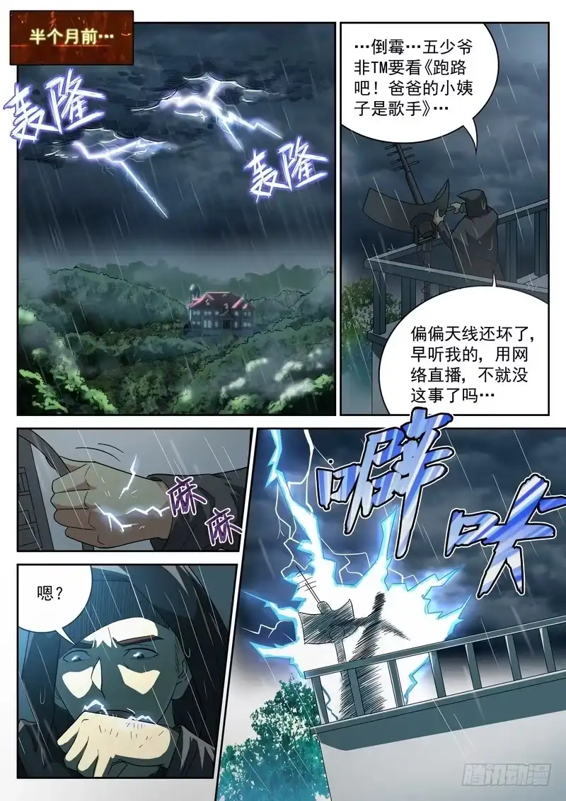 《生死回放第二季》66死 新的案件 第3页